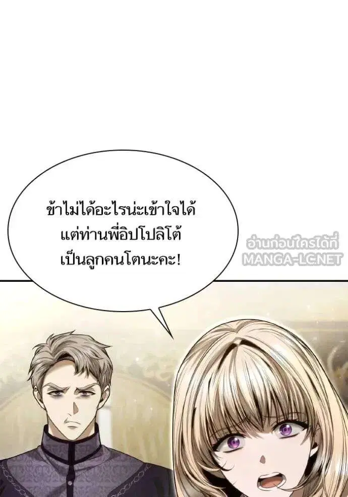 Sister I Am the Queen in This Life ตอนที่ 151 หน้า 125