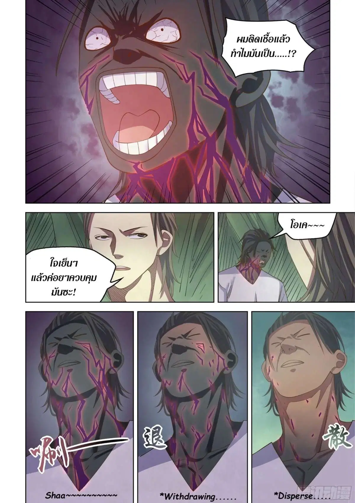 The Last Human ตอนที่ 433 หน้า 4