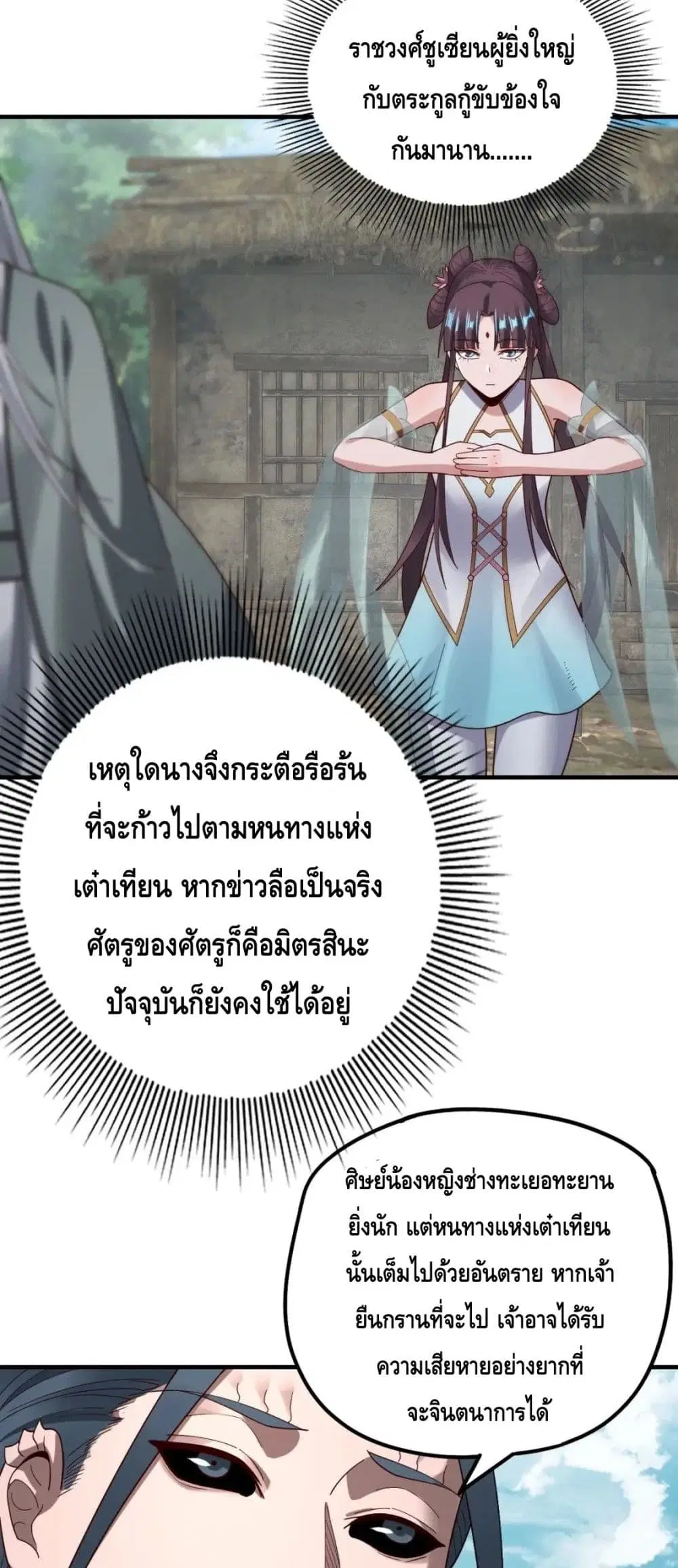 Villain is here ตอนที่ 38 หน้า 11