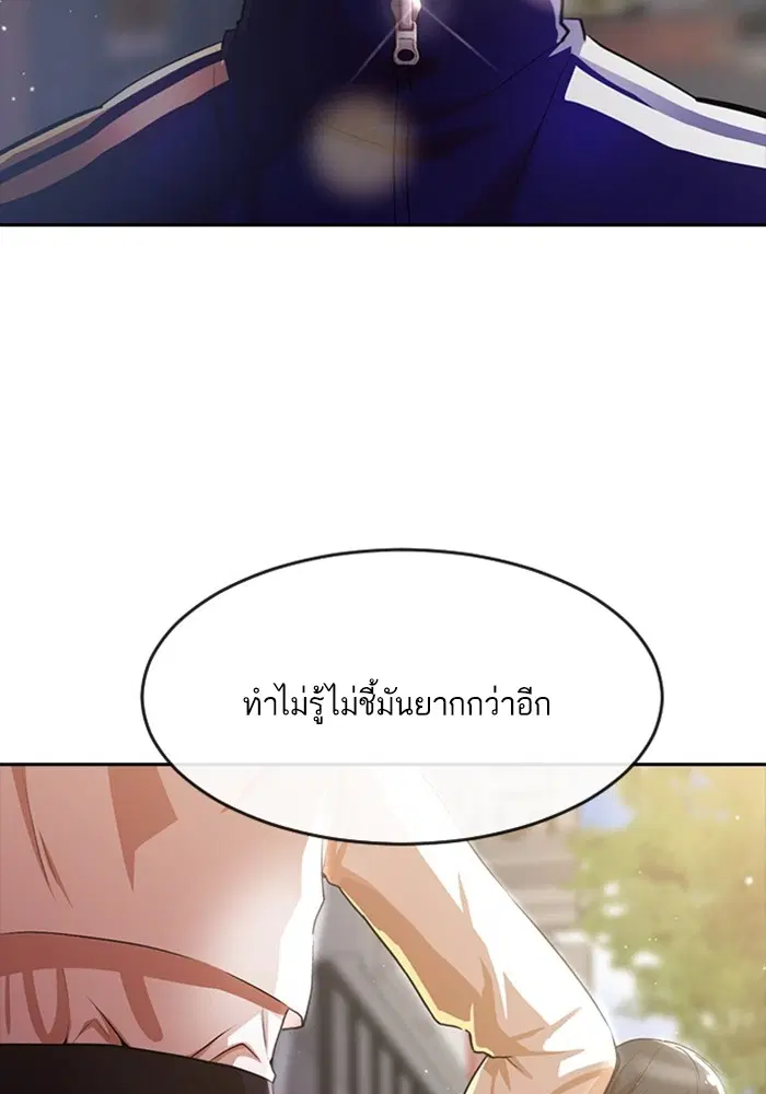 Random Chat ตอนที่ 279 หน้า 147