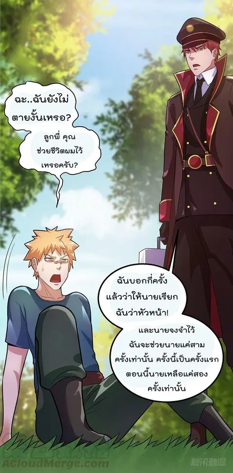 Immortal King of City ตอนที่ 31 หน้า 6