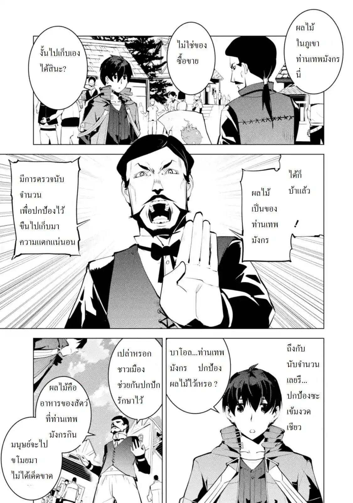 Tensei Kenja no Isekai Life ตอนที่ 25.3 หน้า 9