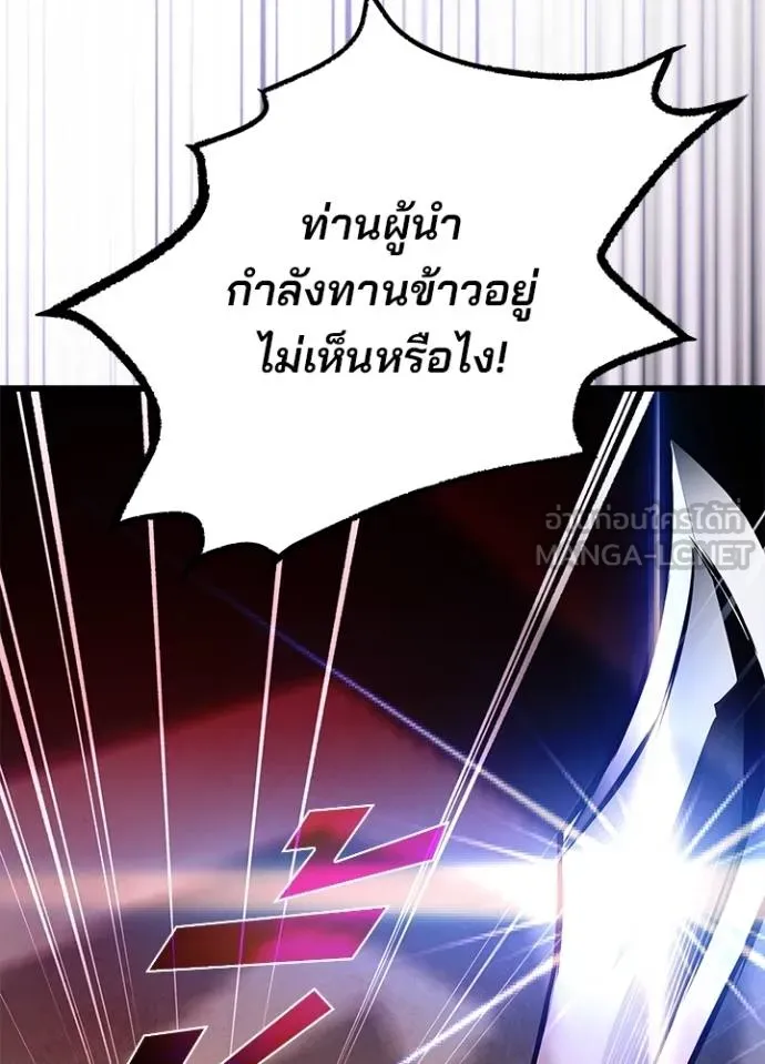 Villain to Kill ตอนที่ 179 หน้า 113