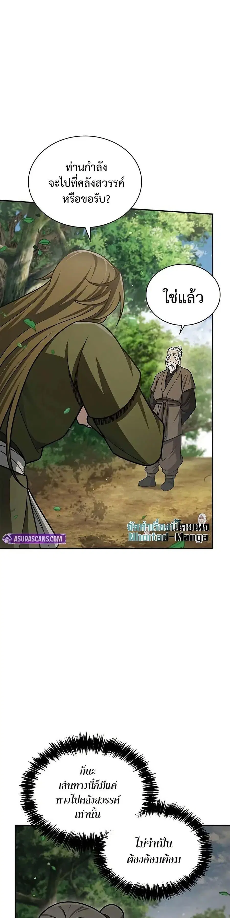 Heavenly Grand Archive’s Young Master ตอนที่ 118 หน้า 14