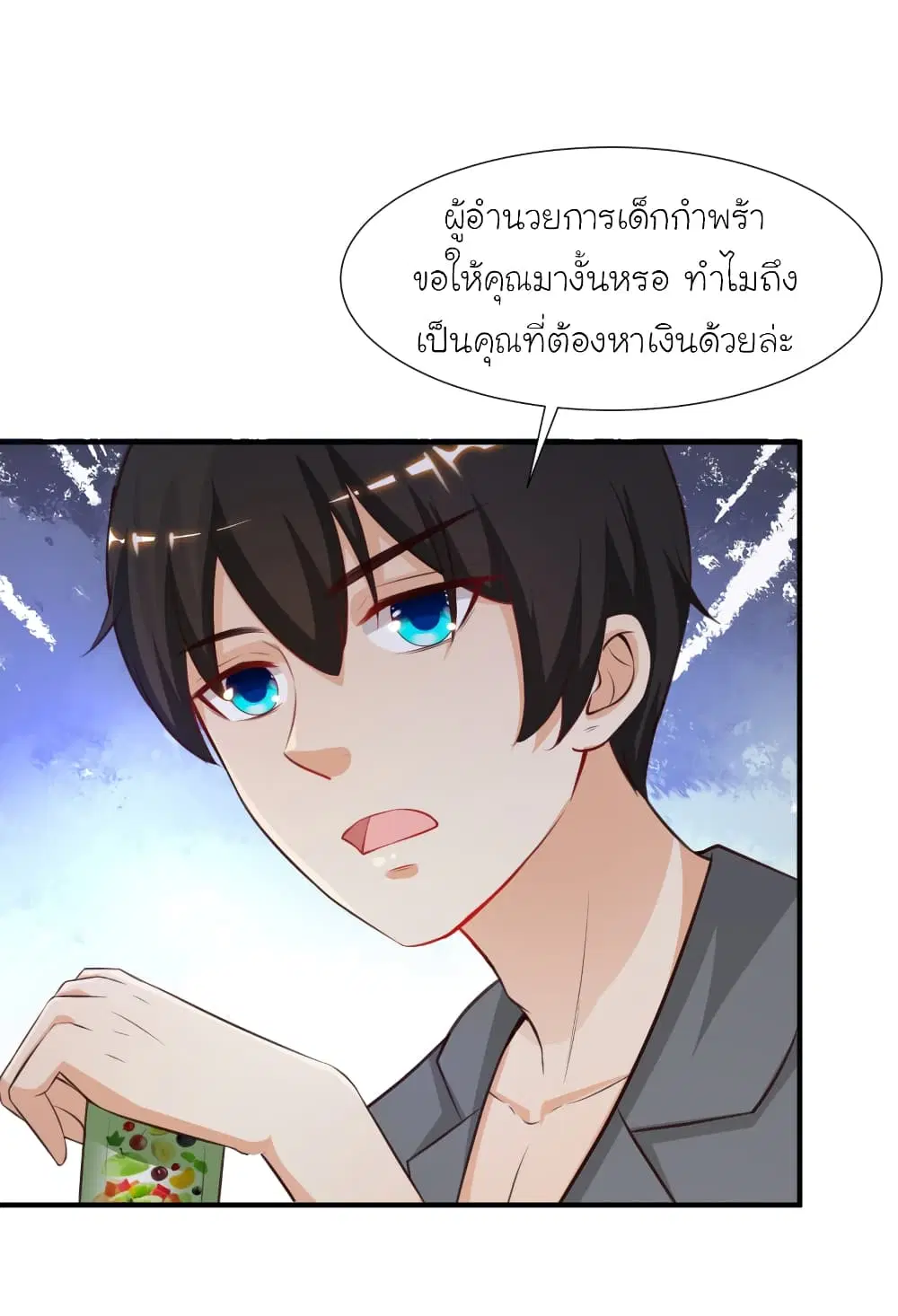 The Strongest Peach Blossom ตอนที่ 90 หน้า 23
