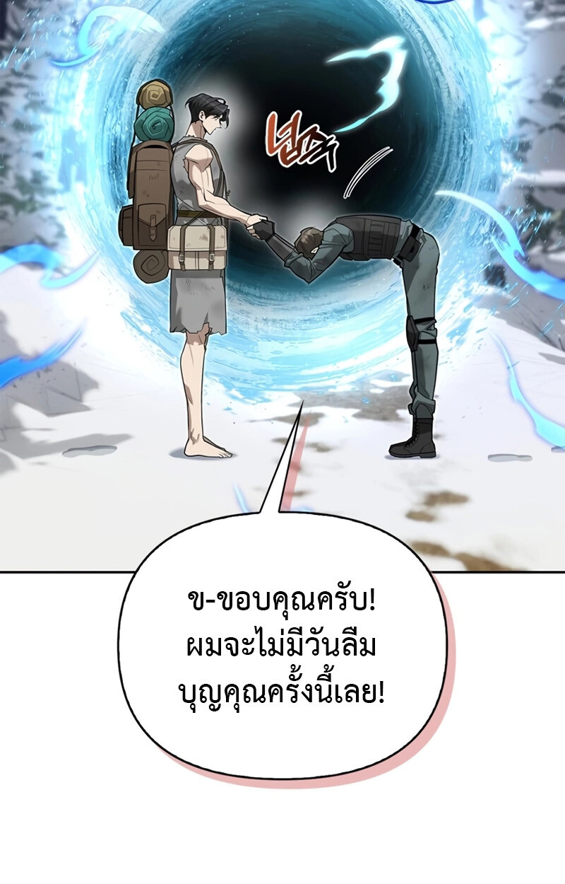 S-Class Hunter Heals with Monsters ฮันเตอร์ ระดับแกร่งกับฟาร์มมอนสเตอร์สุดป่วน ตอนที่ 4 หน้า 39