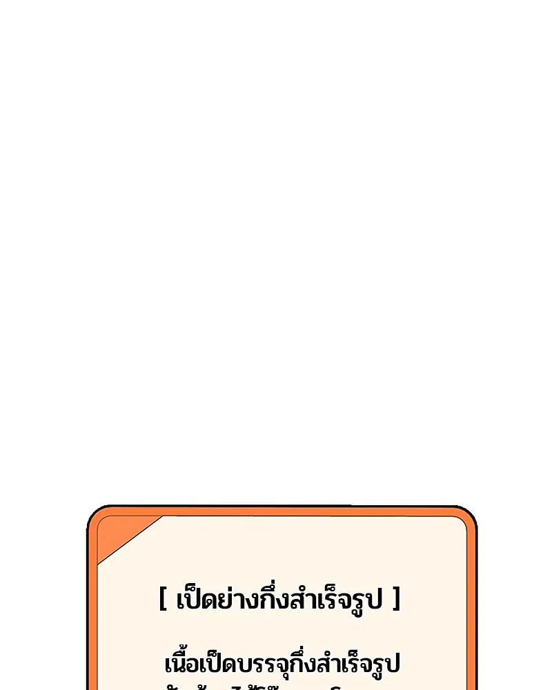 Kitchen Soldier ตอนที่ 119 หน้า 63