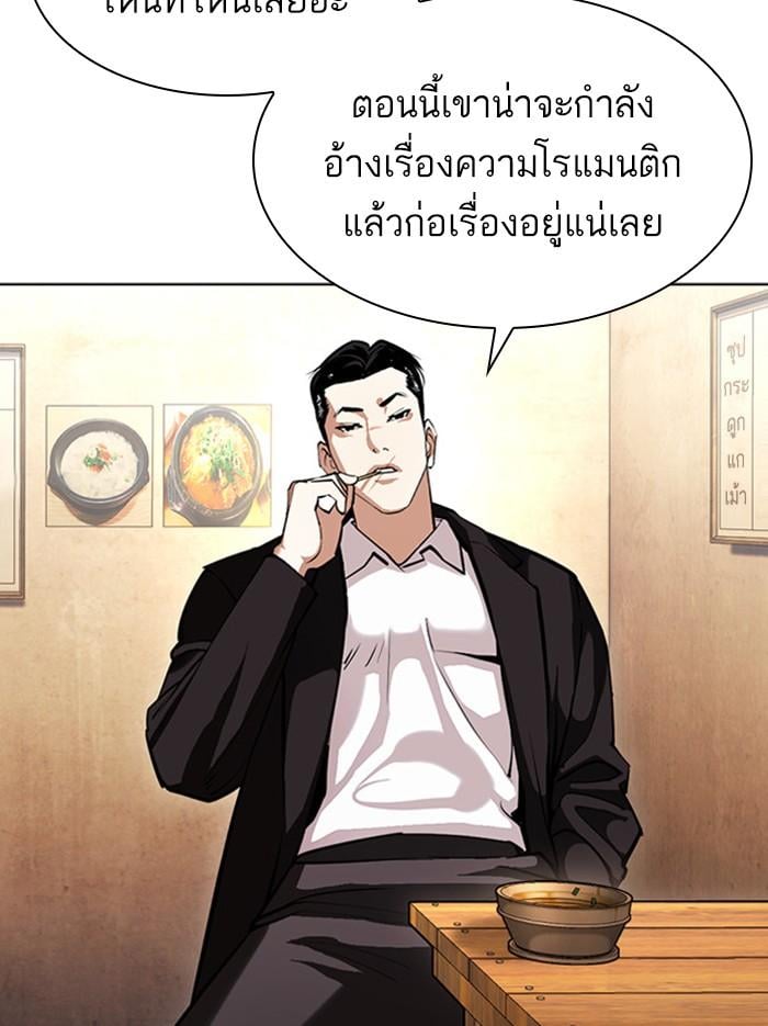 Lookism ตอนที่ 397 หน้า 186