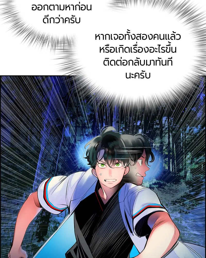 Jungle Juice ตอนที่ 39 หน้า 90