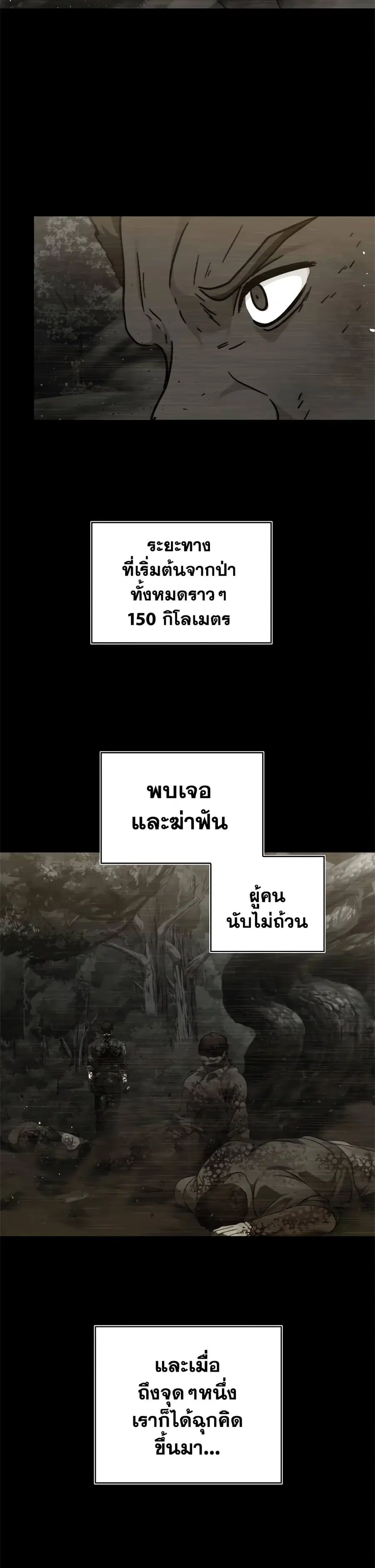 Ranker Who Lives A Second Time ตอนที่ 101 หน้า 13
