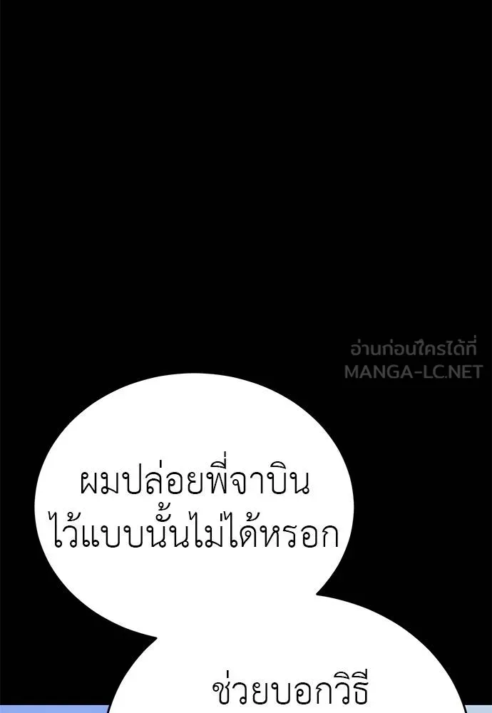 Reincarnation Path of The Underworld King ยอมรา ผู้พิพากษาจากนรก ตอนที่ 72 หน้า 68