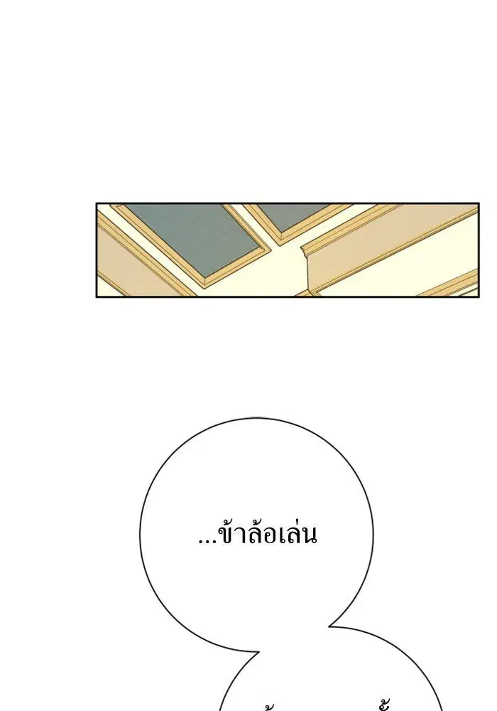 Your Throne ตอนที่ 139 หน้า 139