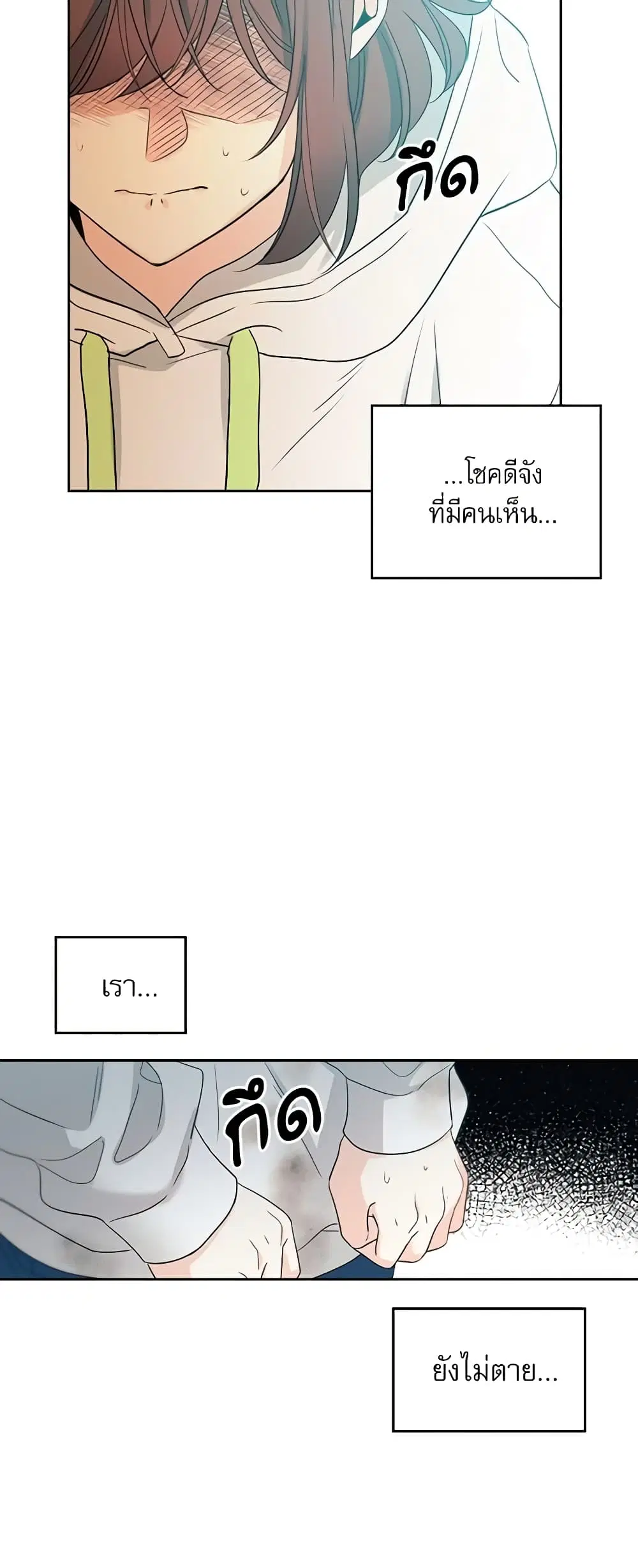 My Life as an Internet Novel ตอนที่ 50 หน้า 8