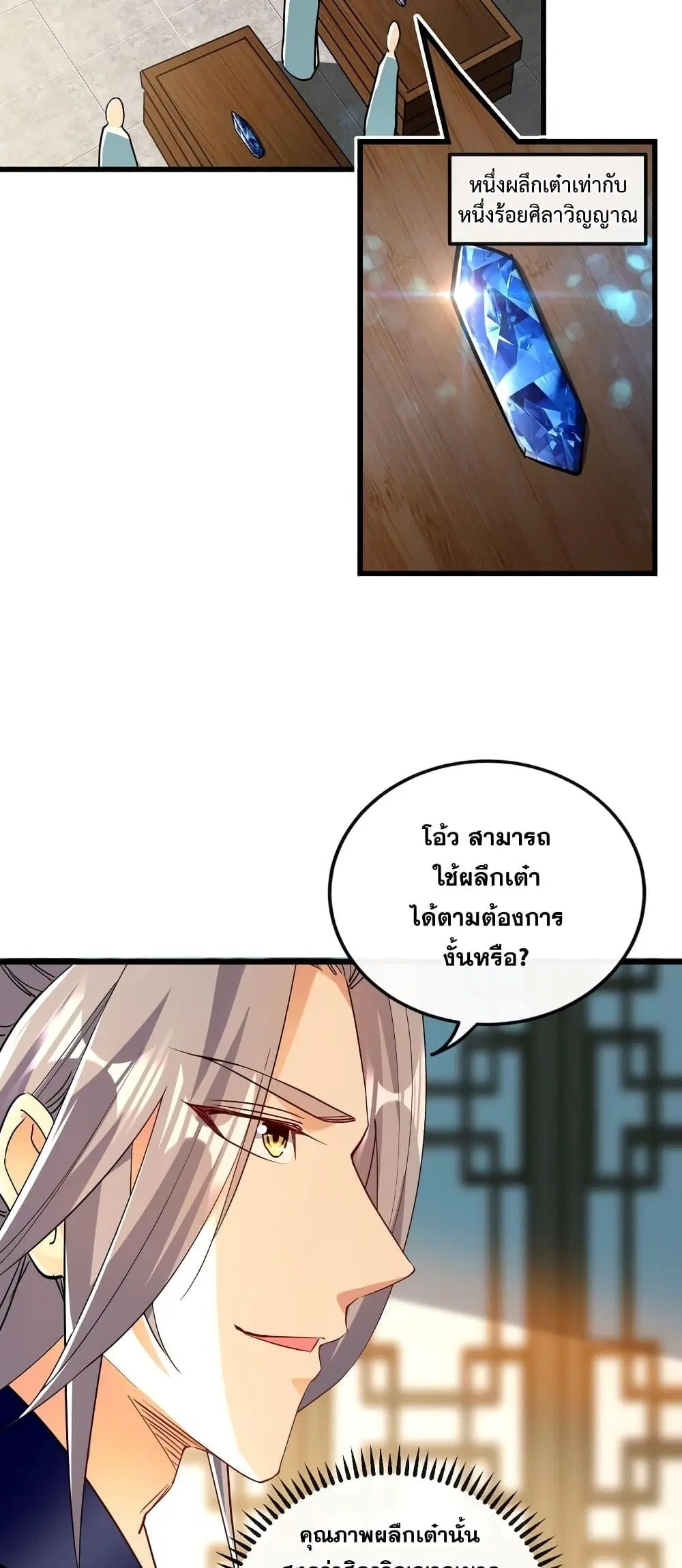The Ten Great Emperors At The Beginning Are All My Apprentices ตอนที่ 54 หน้า 20