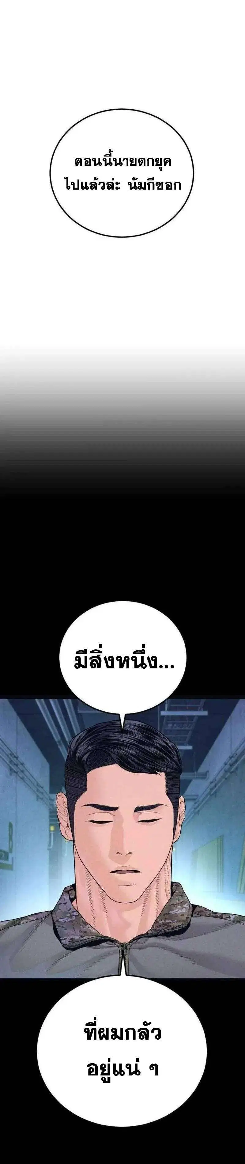 Manager Kim ตอนที่ 260 หน้า 18