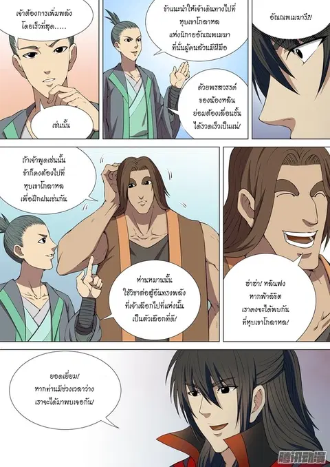 God of Martial Arts ตอนที่ 9 หน้า 6