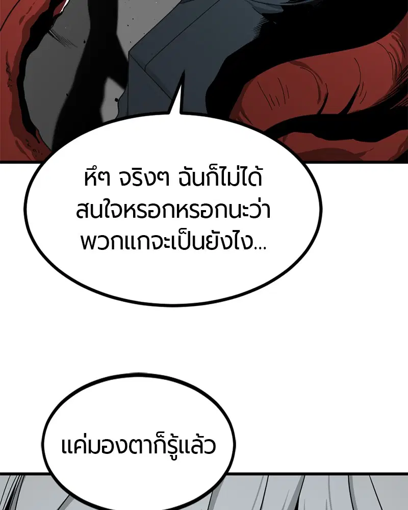 HERO KILLER ตอนที่ 32 หน้า 100