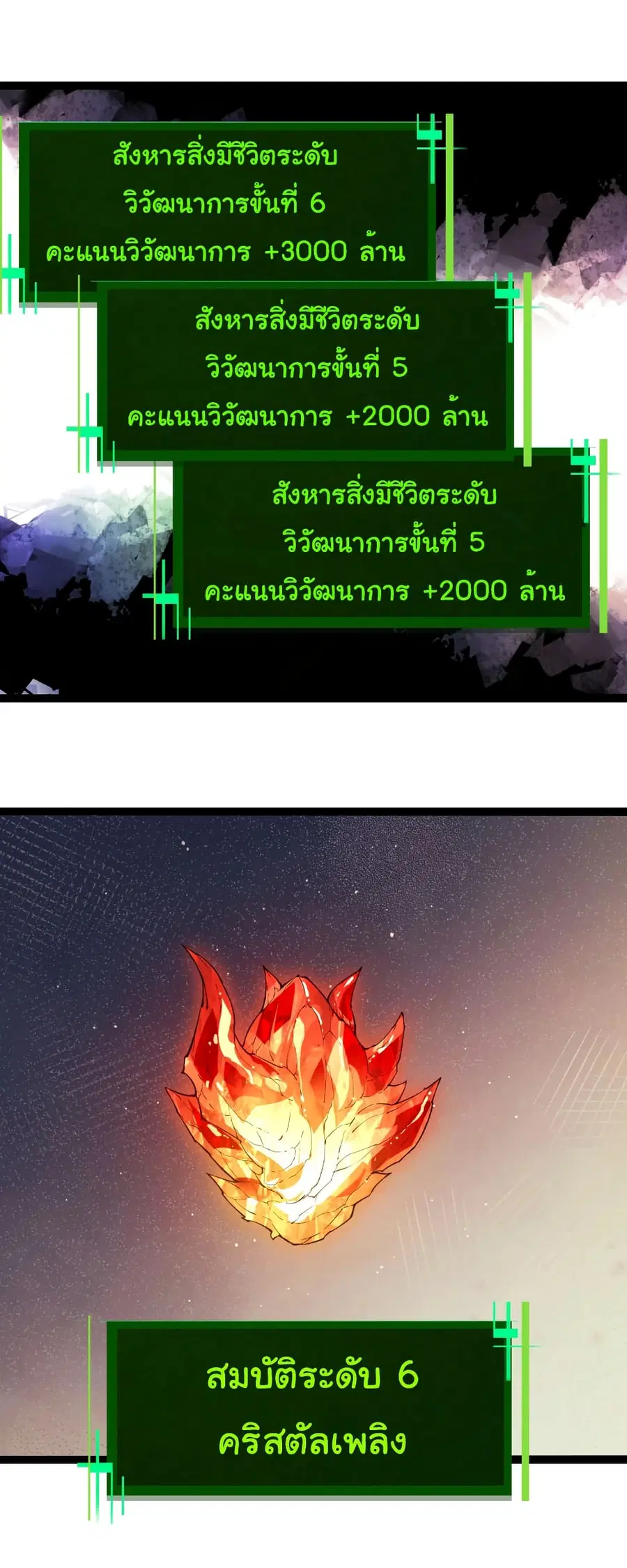 Evolution from the Big Tree ตอนที่ 493 หน้า 18