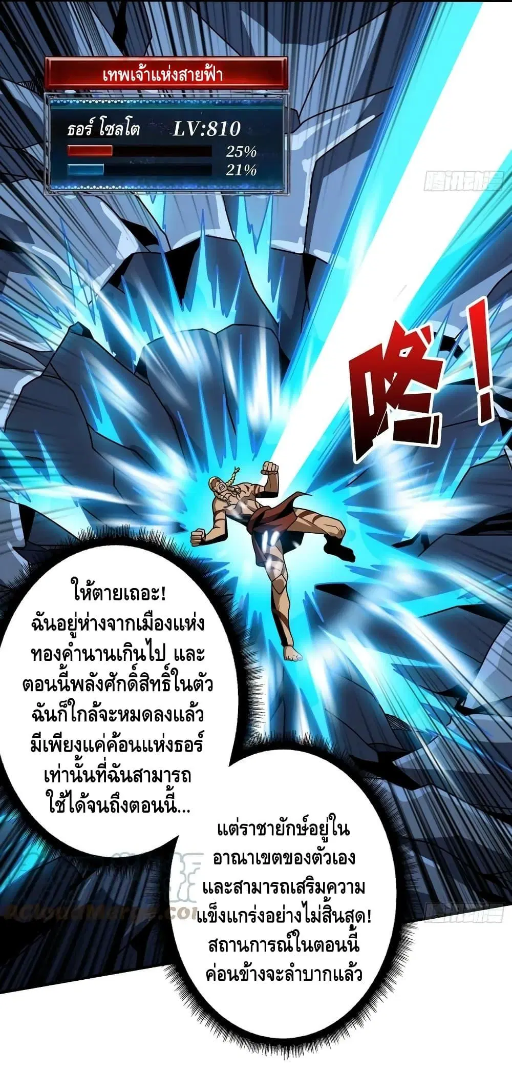 King Account at the Start ตอนที่ 291 หน้า 28