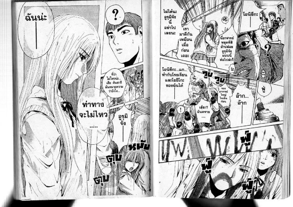 GTO : Great Teacher Onizuka ตอนที่ 132 หน้า 5