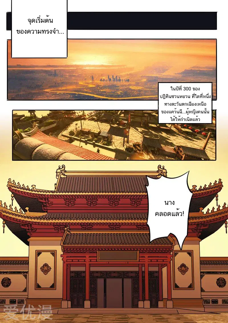 Martial Master ตอนที่ 485 หน้า 8