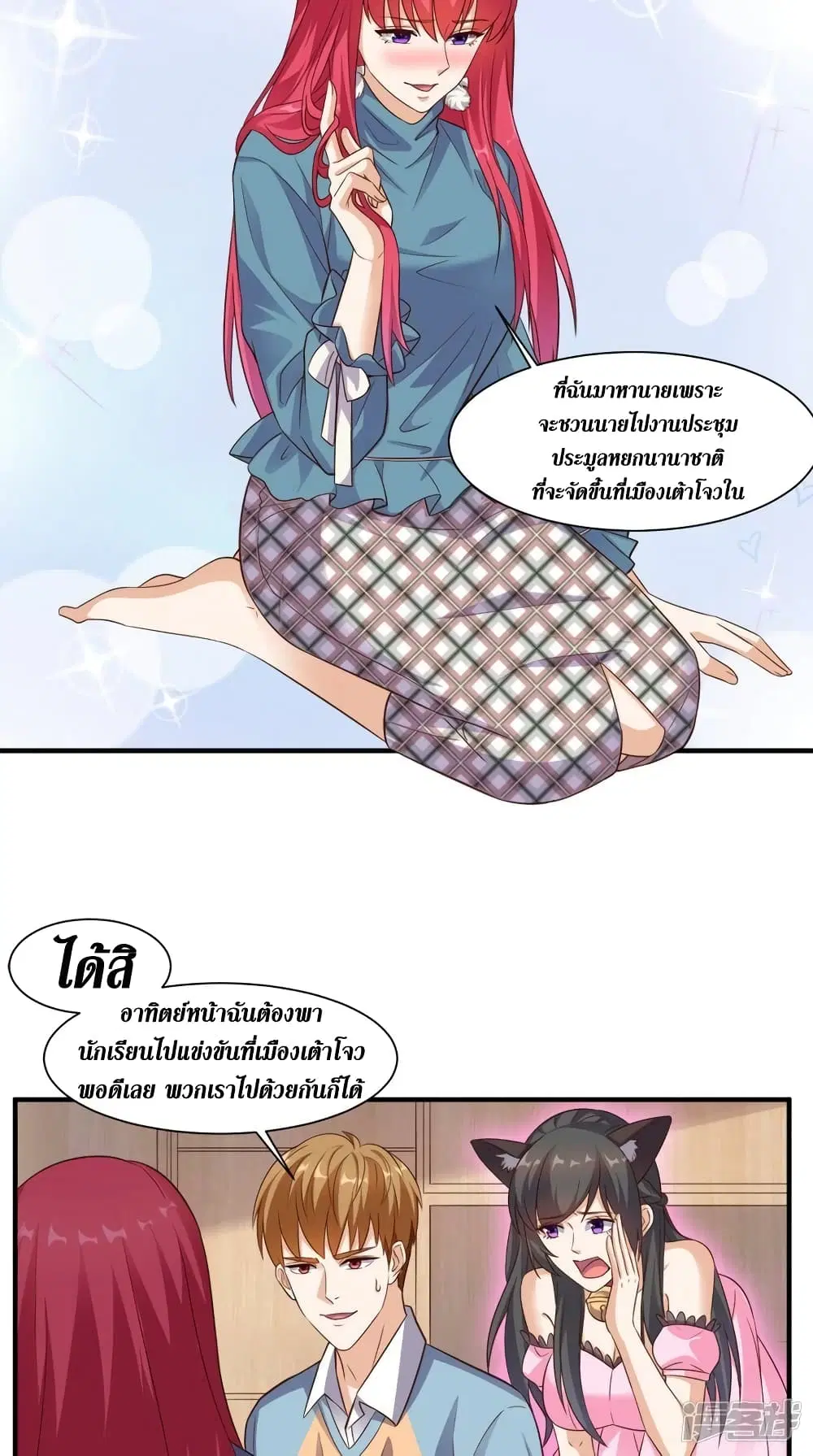 Super Wechat ตอนที่ 83 หน้า 6