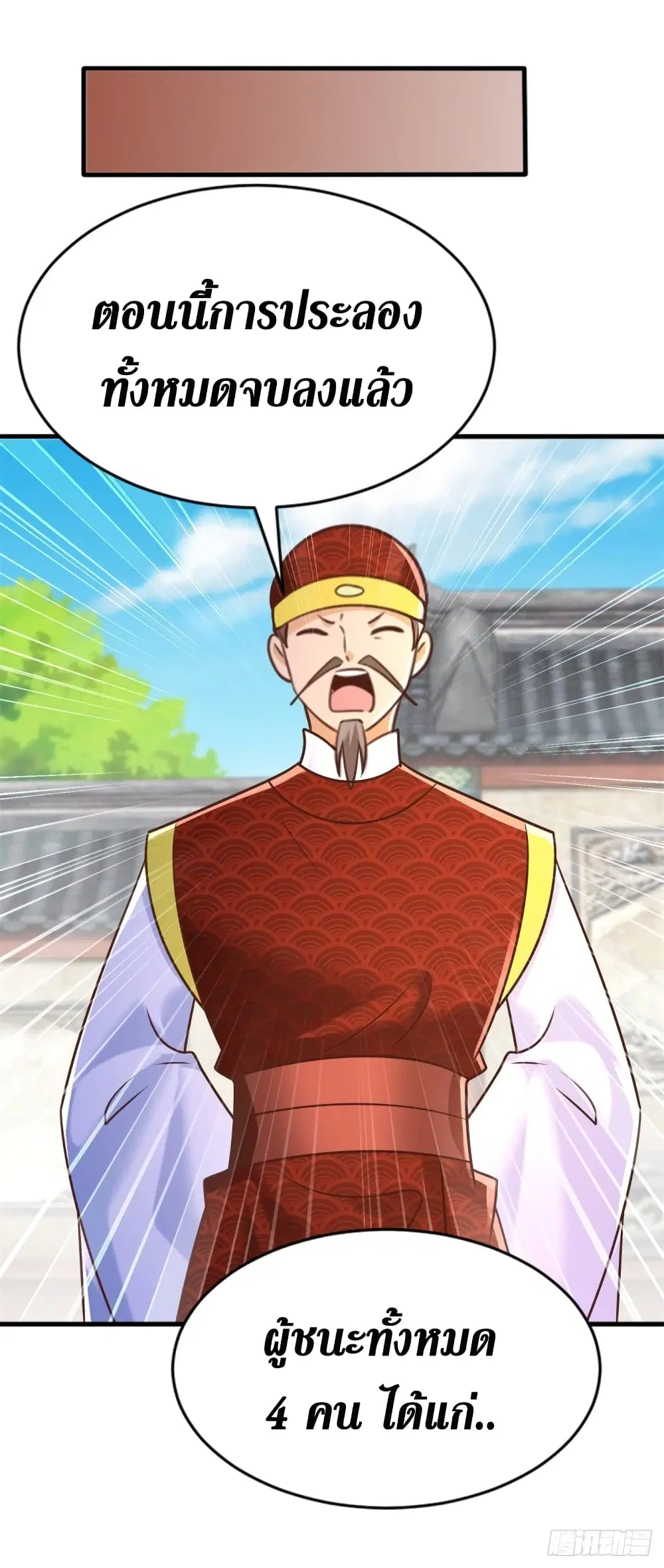 Zhi Zun Chong Sheng ตอนที่ 167 หน้า 22