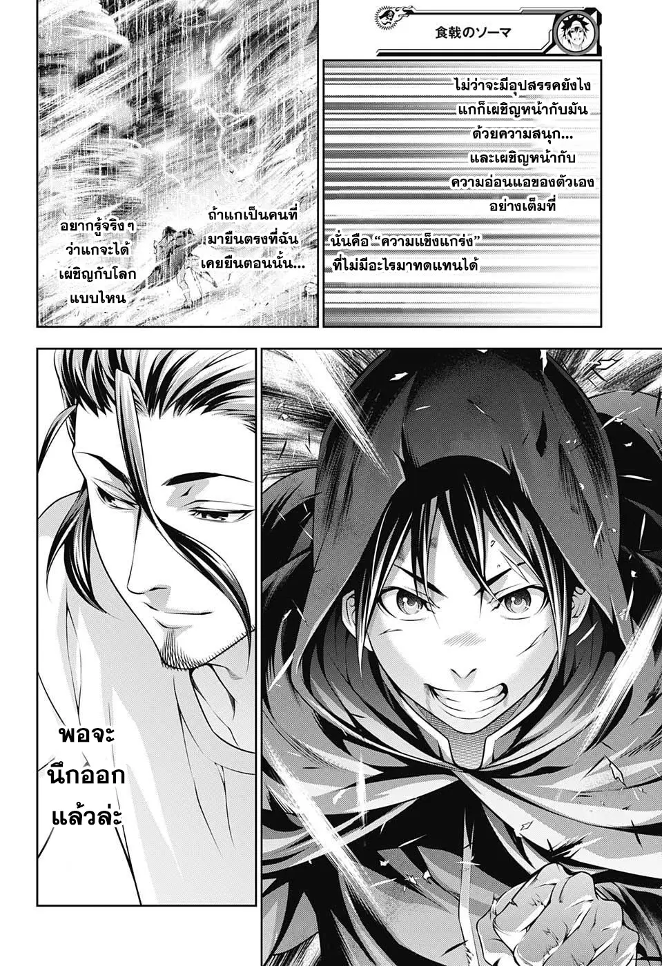 Shokugeki no Soma ตอนที่ 199 หน้า 13