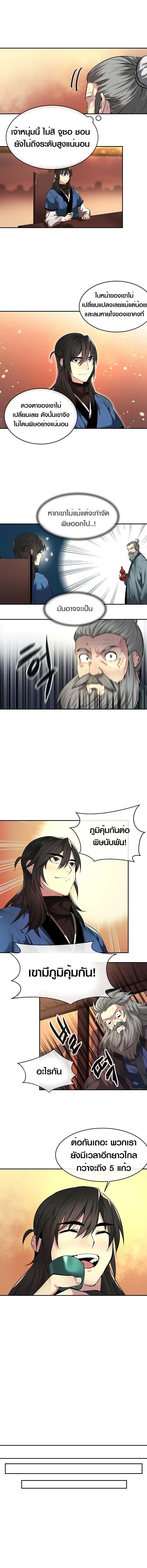 Volcanic Age ตอนที่ 60 หน้า 8