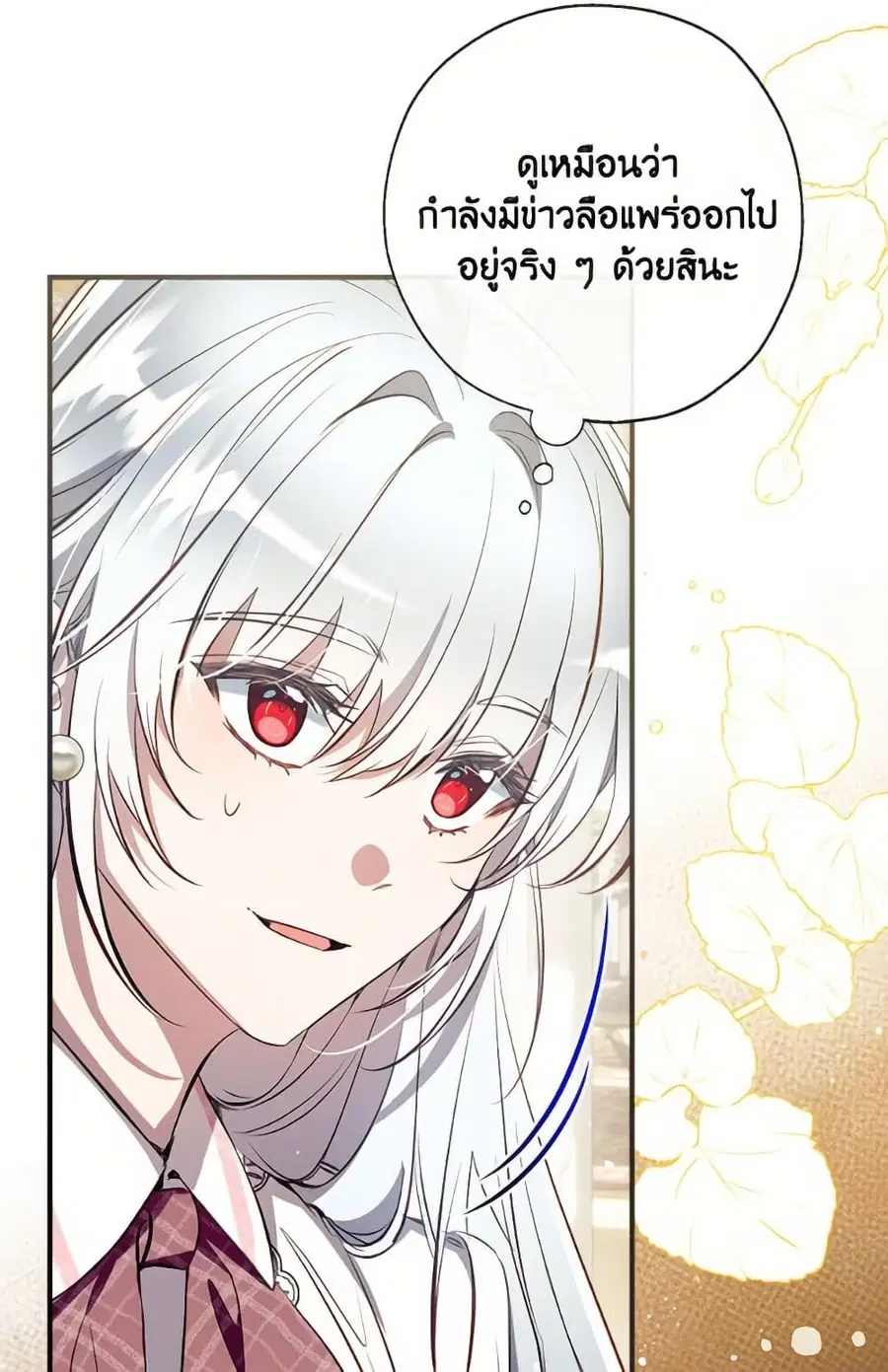 Can We Become a Family? ตอนที่ 138 หน้า 3