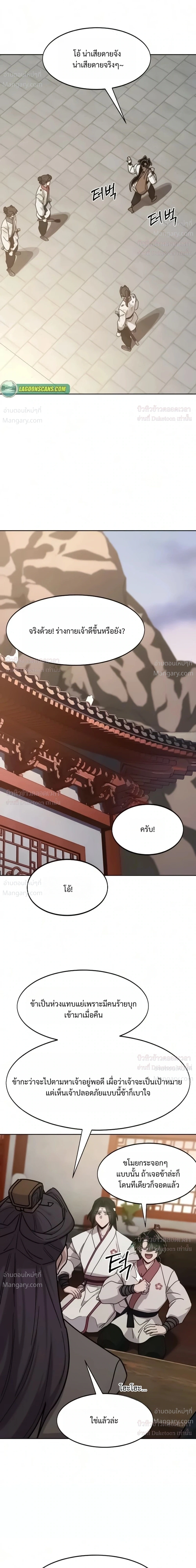 Return of the Mount Hua Sect ตอนที่ 180 หน้า 37