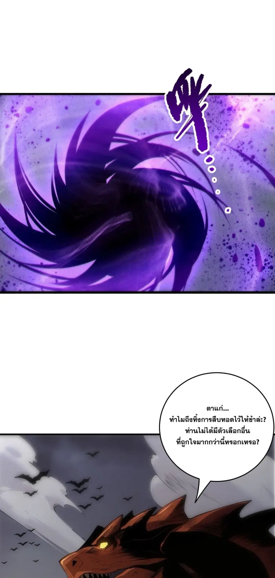 Necromancer King of The Scourge ตอนที่ 263 หน้า 10