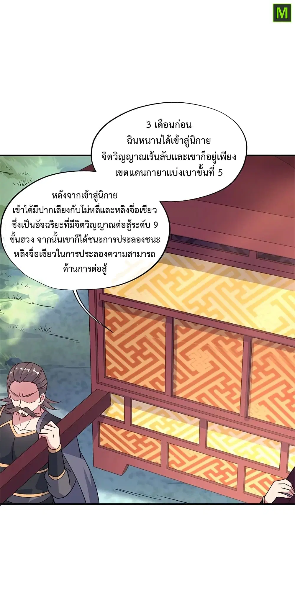 Peerless Battle Spirit (Tian Cang Zi Dongman) ตอนที่ 143 หน้า 17