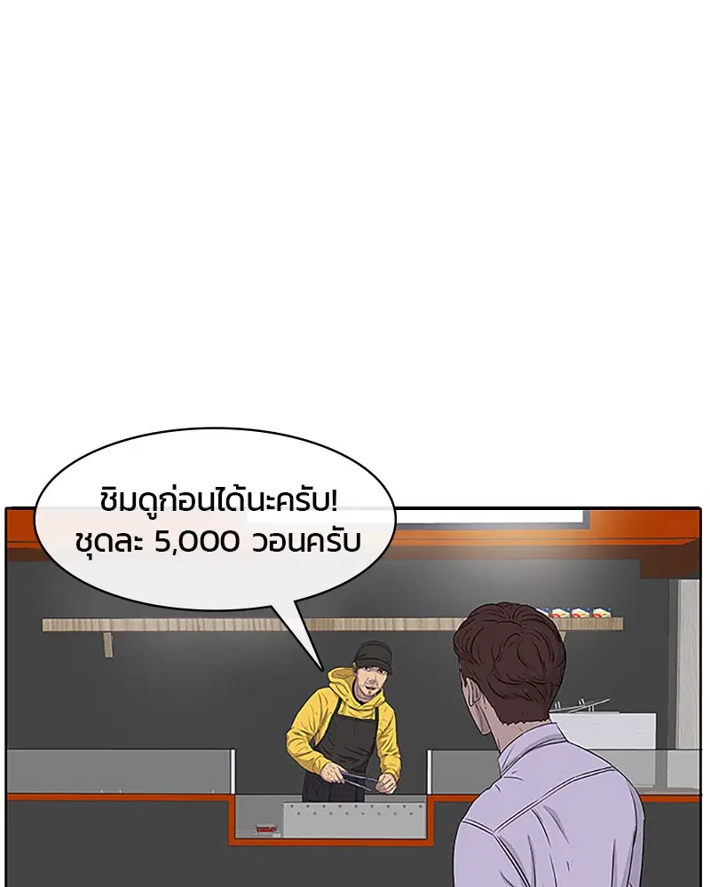 Kitchen Soldier ตอนที่ 31 หน้า 47