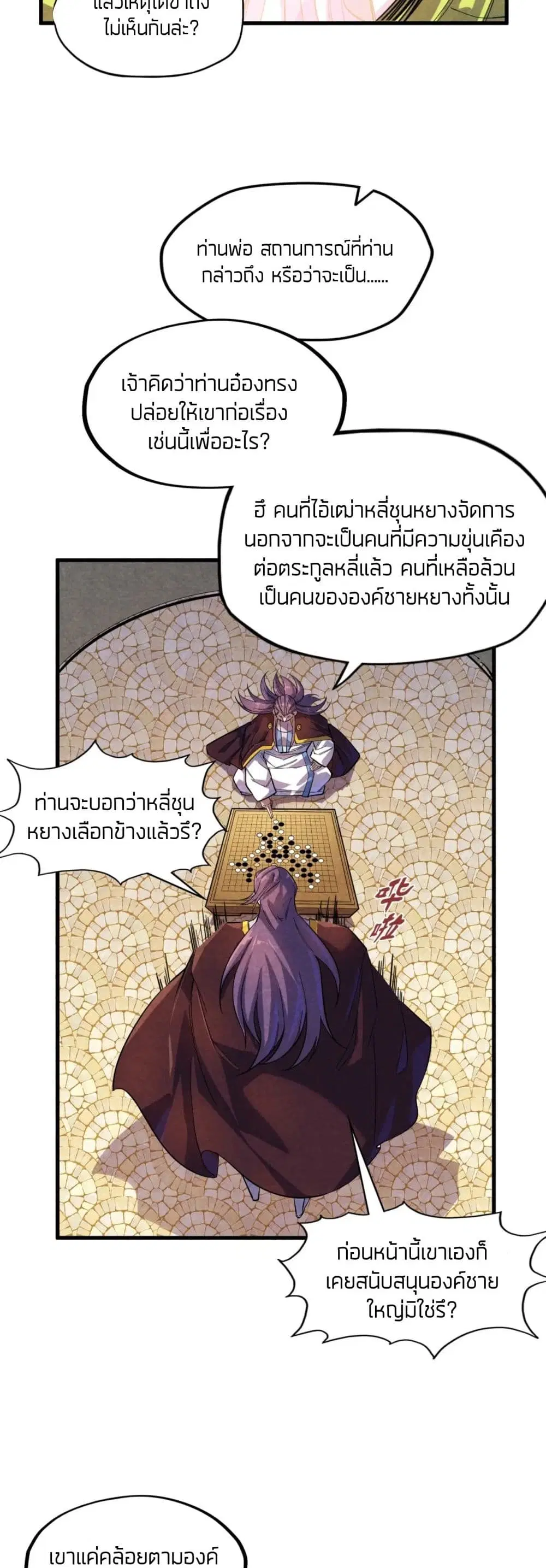 The Eternal Supreme ตอนที่ 63 หน้า 24