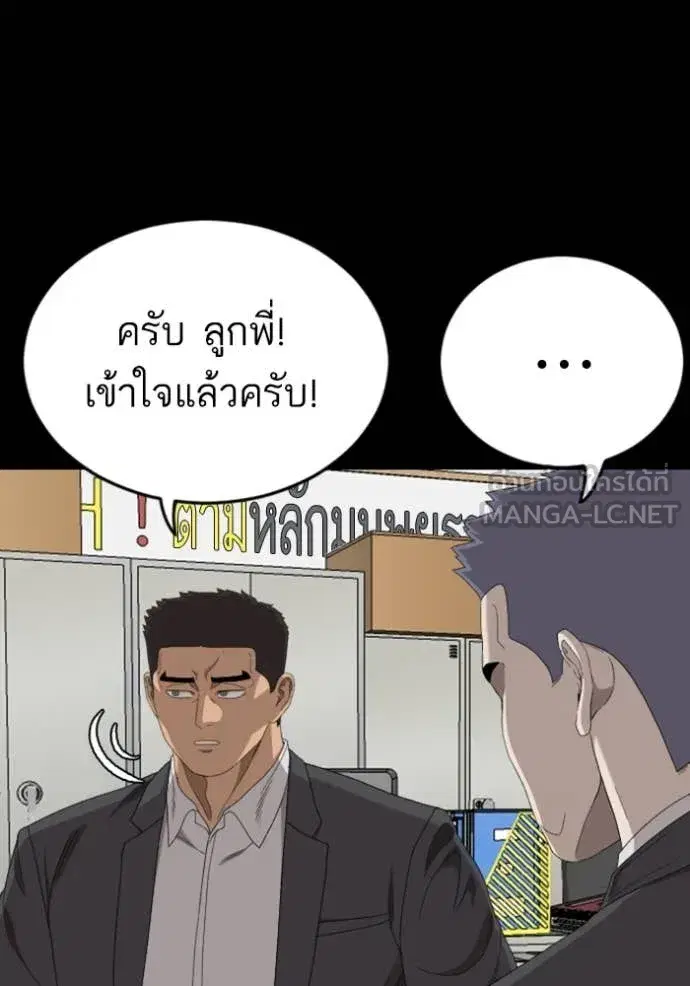 Bad Guy ตอนที่ 267 หน้า 56