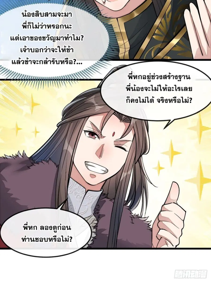 I’m Really Not the Son of Luck ตอนที่ 46 หน้า 29
