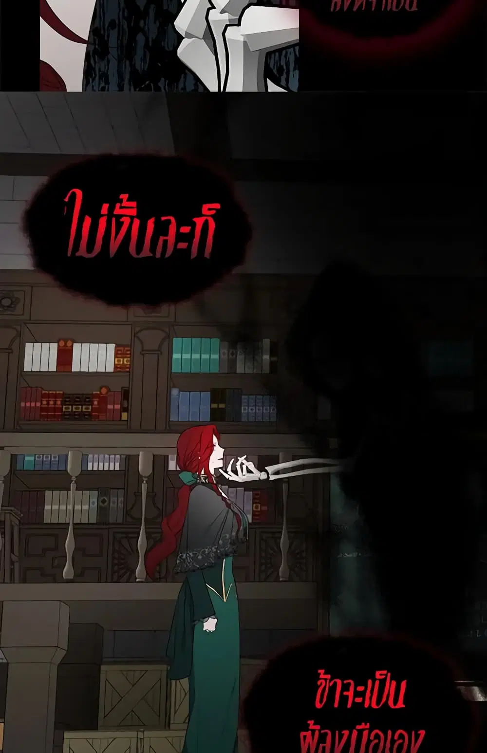 Seduce the Villain’s Father ตอนที่ 58 หน้า 38