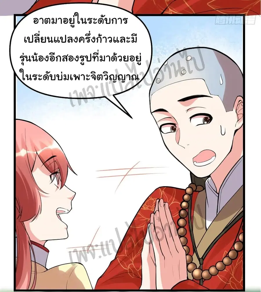 I might be A Fake Fairy ตอนที่ 114 หน้า 12
