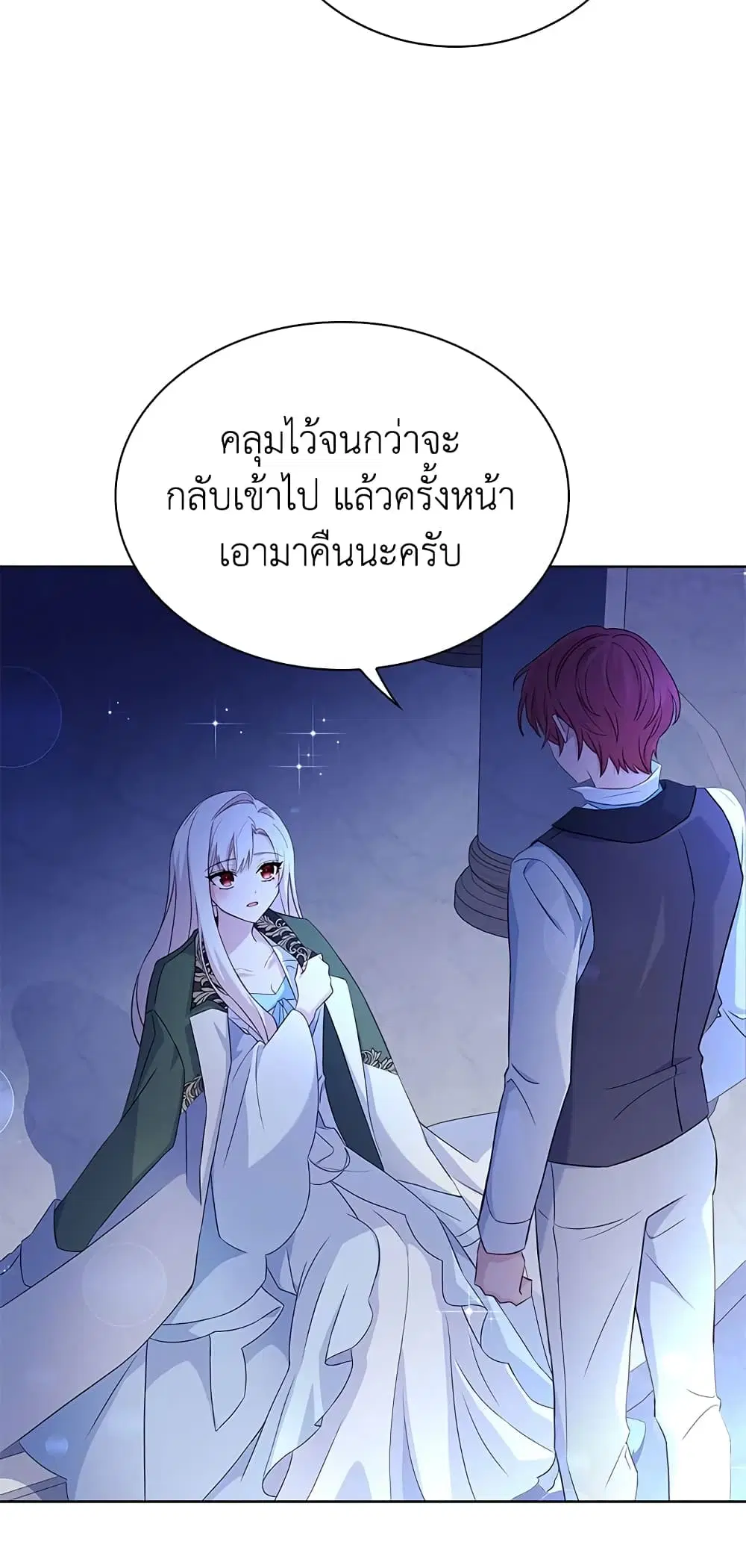 The Lady Needs a Break ตอนที่ 53 หน้า 14