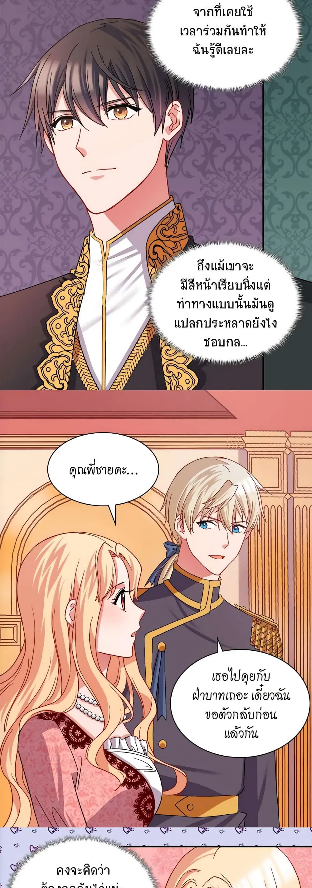 What It Takes to be a Villainess ตอนที่ 70 หน้า 5