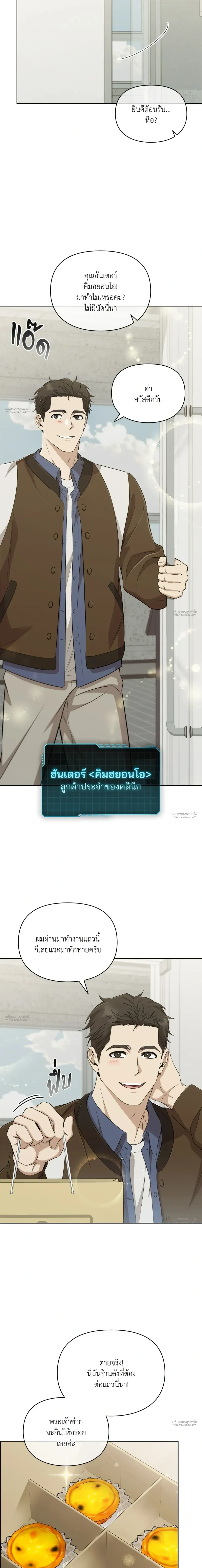 Hidden Ending Mission – ภารกิจพิชิตฉากจบลับ ตอนที่ 4 หน้า 15