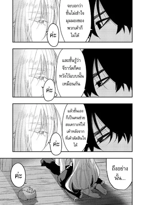 The New Gate ตอนที่ 34 หน้า 22