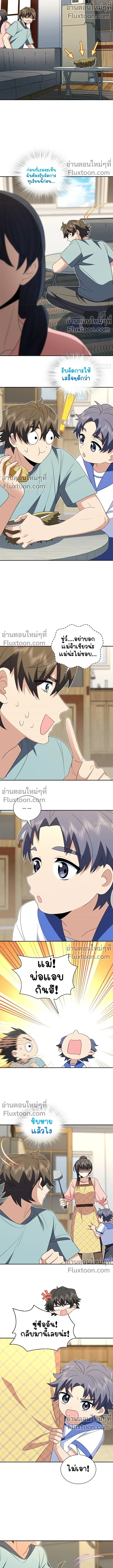 My Wife Is From a Thousand Years Ago ตอนที่ 361 หน้า 6