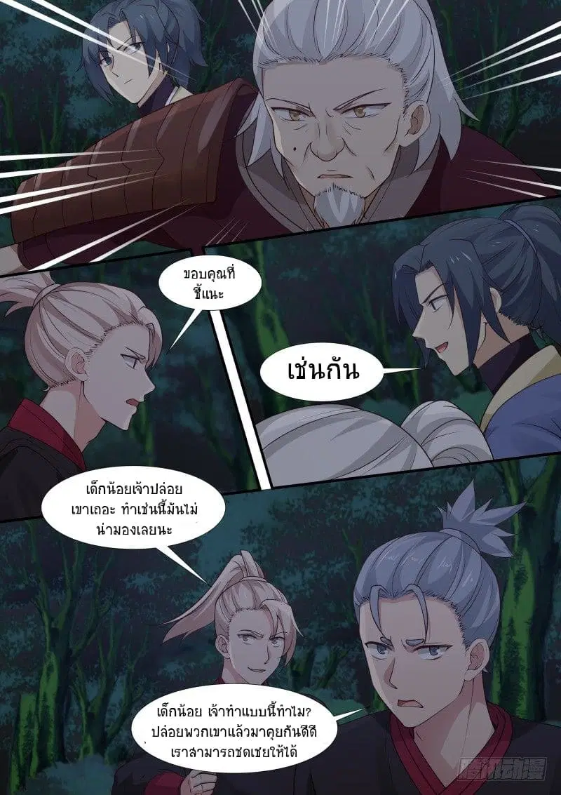 Martial Peak ตอนที่ 288 หน้า 5