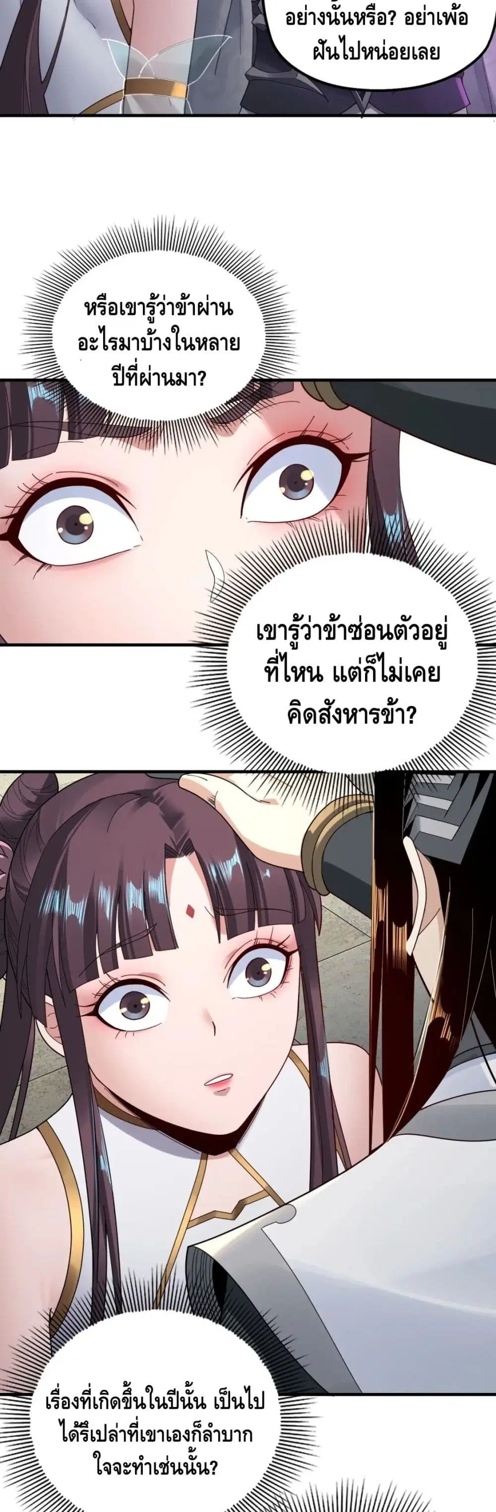 Villain is here ตอนที่ 39 หน้า 16