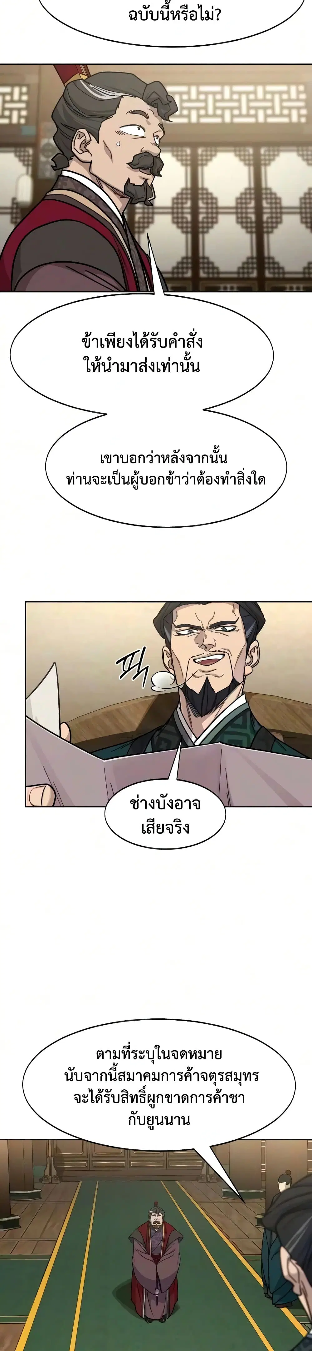Return of the Mount Hua Sect ตอนที่ 172 หน้า 31