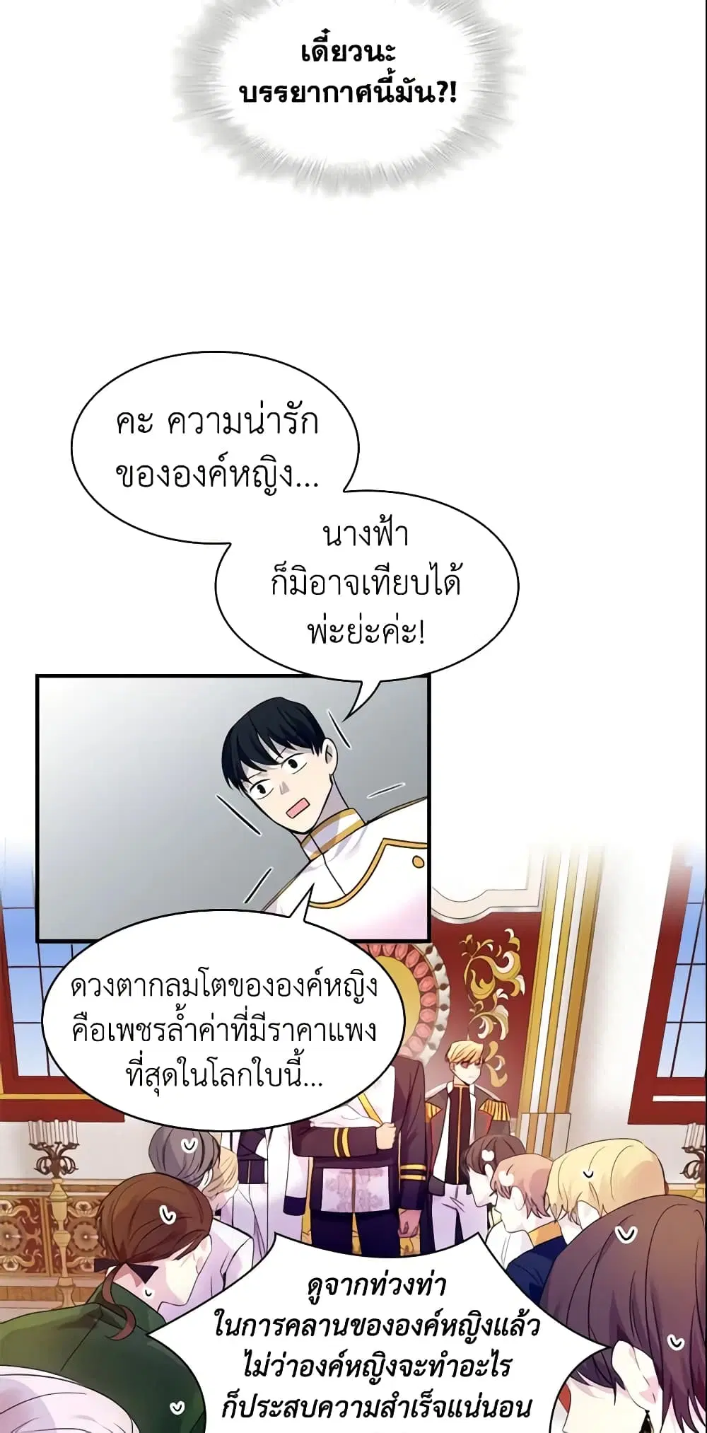 The Beloved Little Princess ตอนที่ 6 หน้า 37