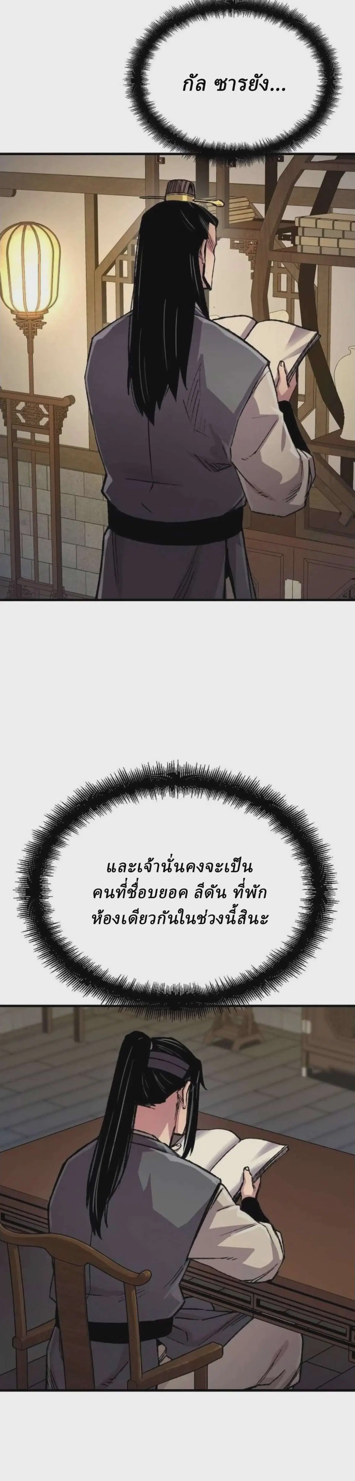 Reborn As The Heavenly Demon ตอนที่ 109 หน้า 65
