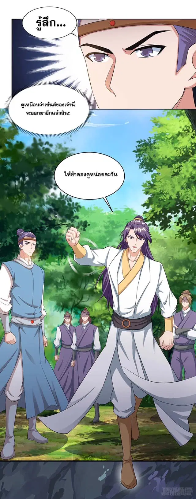 Reborn 80,000 years ตอนที่ 155 หน้า 18